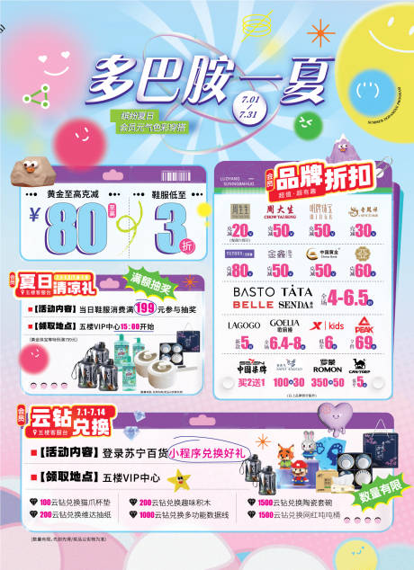 源文件下载【夏季商场会员月主视觉主kv】编号：60550017958747242
