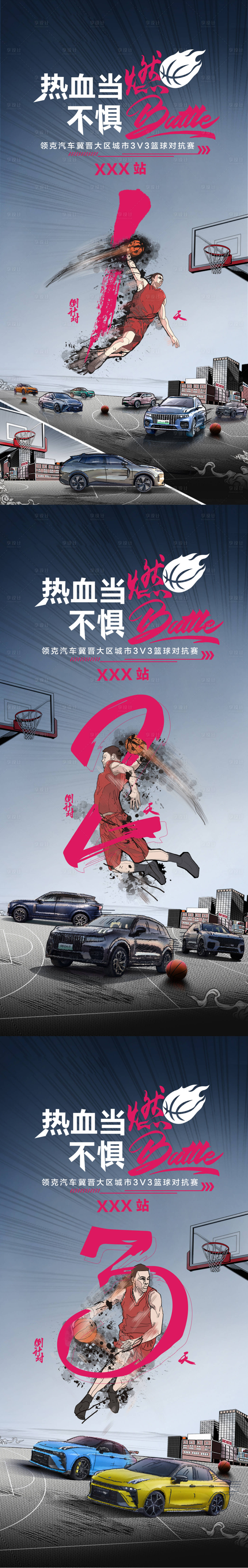 源文件下載【享設(shè)計(jì)】搜索編號：84420018043928110【汽車籃球賽倒計(jì)時(shí)】