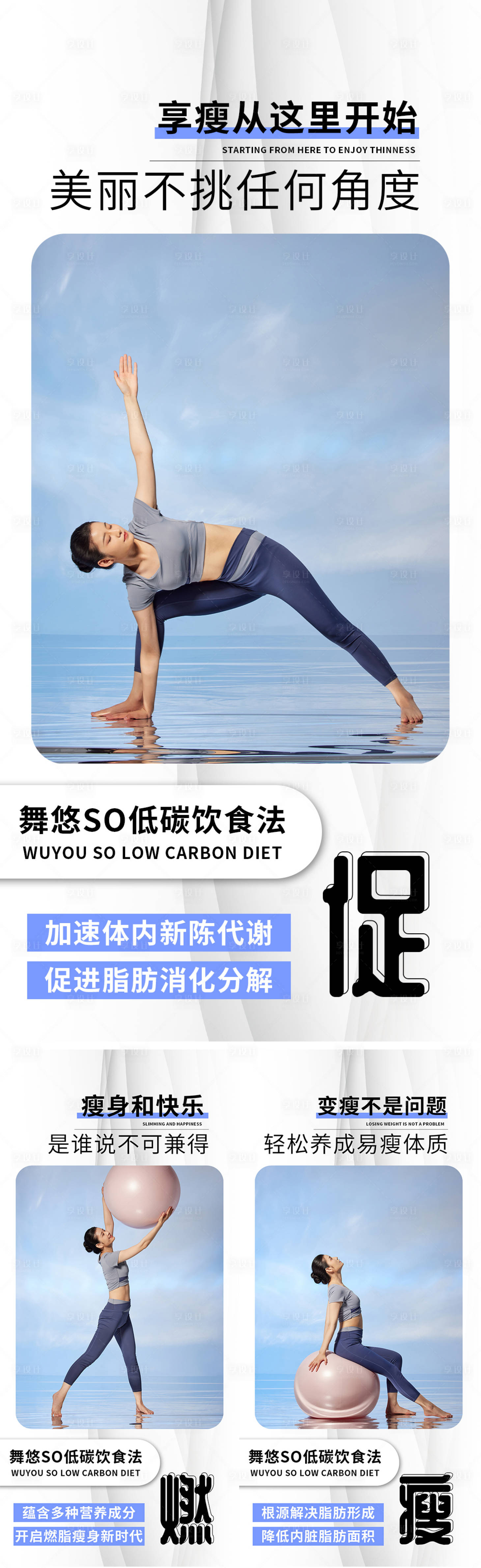 源文件下載【享設計】搜索編號：91430017950412638【減脂系列人物系列海報】