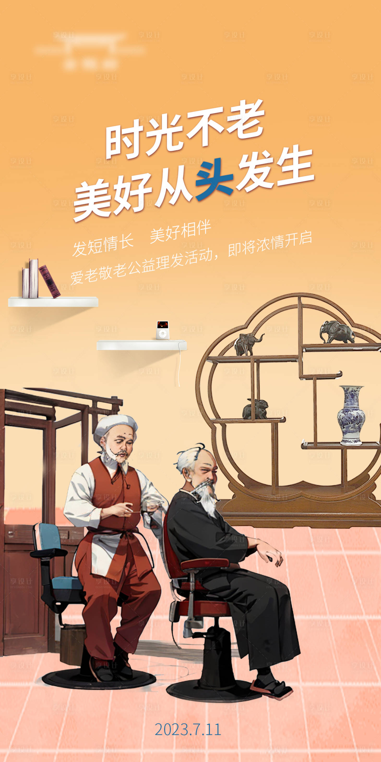 源文件下载【享设计】搜索编号：73960017979609231【美好从头开始海报】