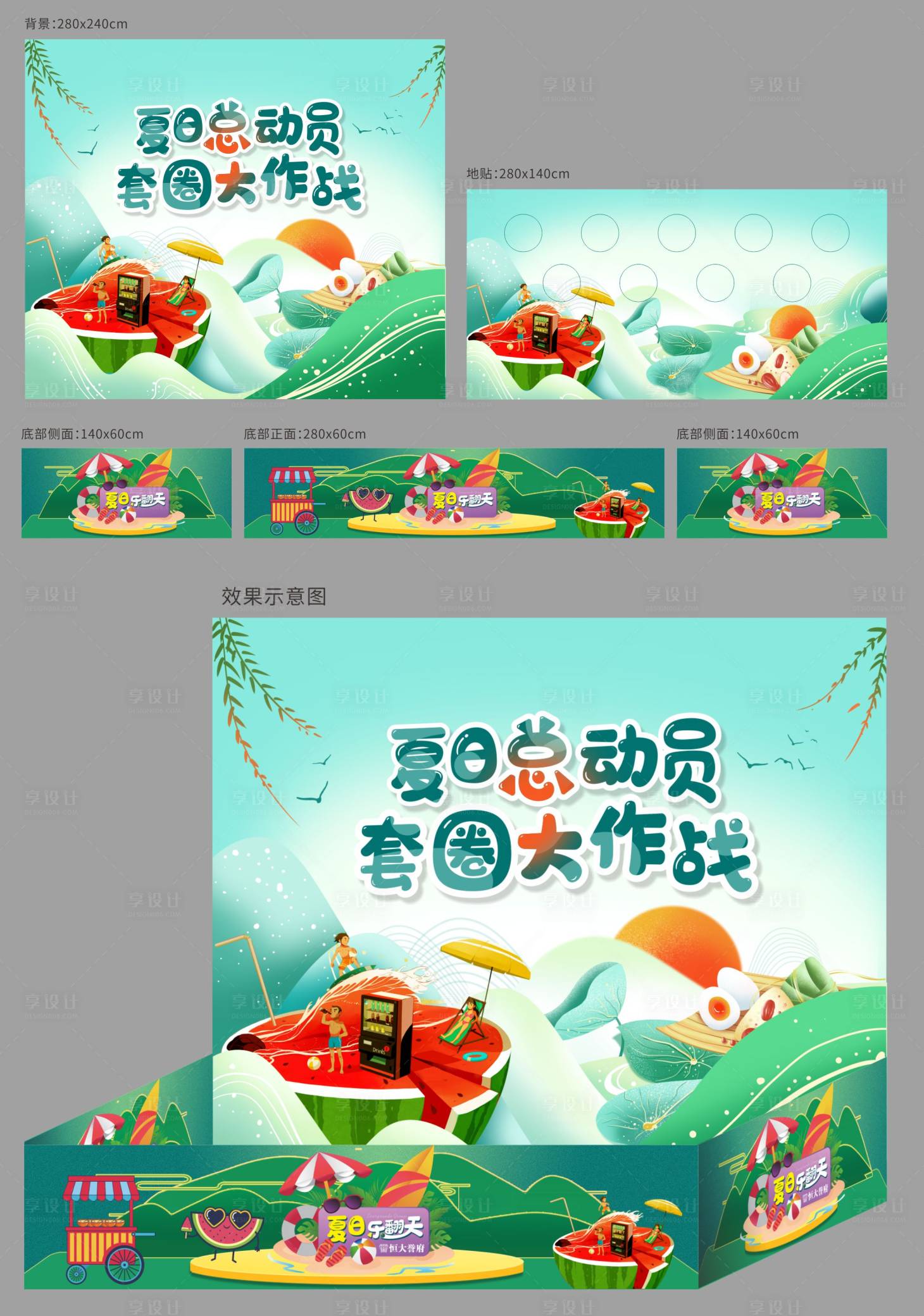源文件下载【夏日套圈大作战物料】编号：66650017753355310