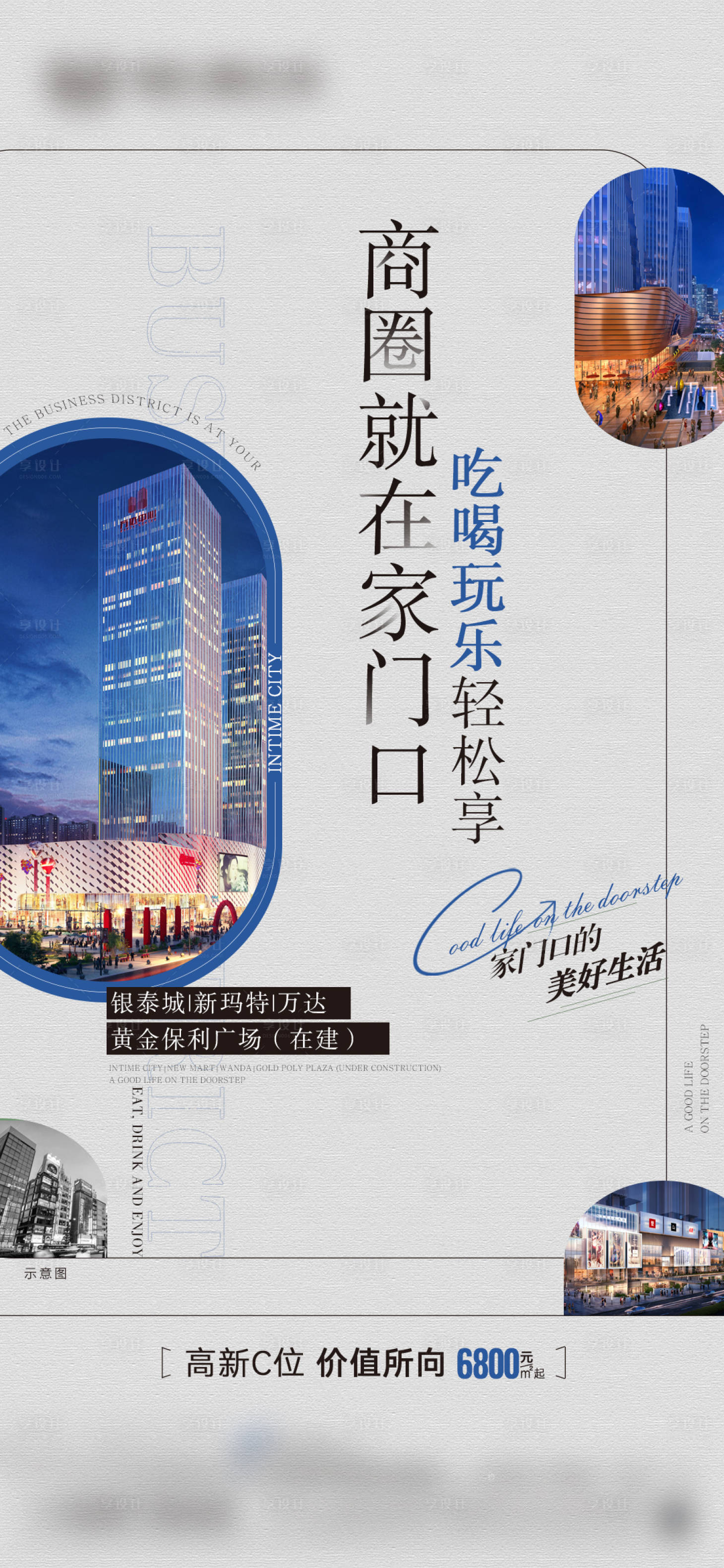 源文件下载【地产商业价值点单图】编号：70210017770626840