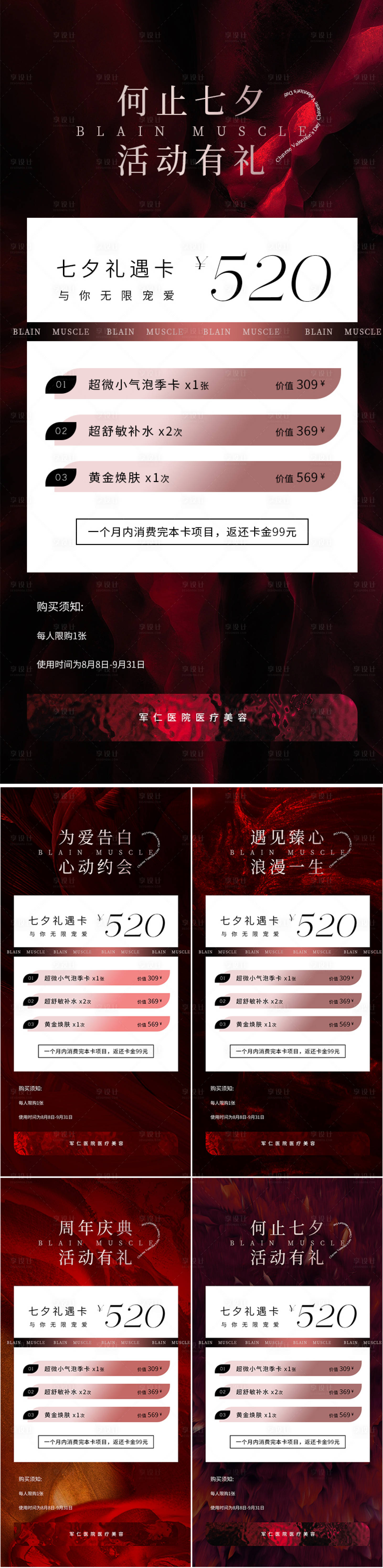 源文件下载【享设计】搜索编号：81780018405185635【医美七夕情人节活动海报】