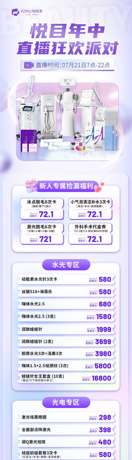 源文件下载【医美年中直播价格长图】编号：65610018103998627