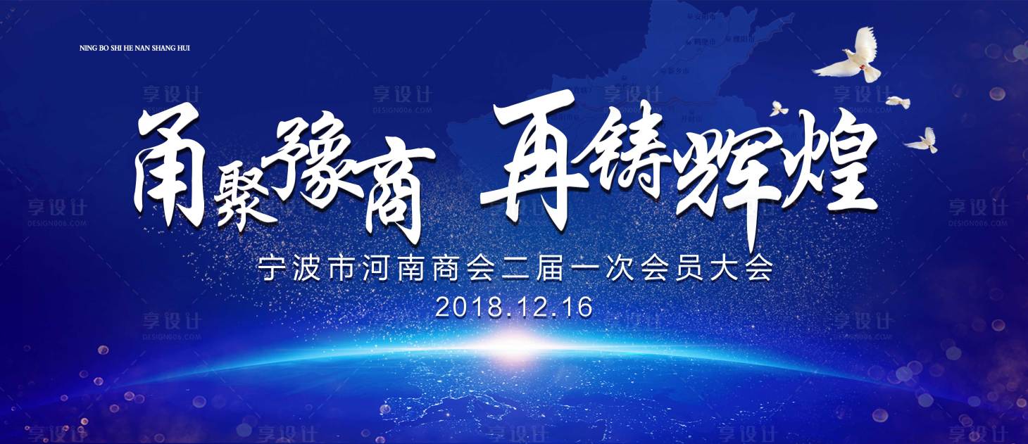 源文件下載【享設(shè)計(jì)】搜索編號(hào)：59270017757366462【商會(huì)全員大會(huì)背景板】