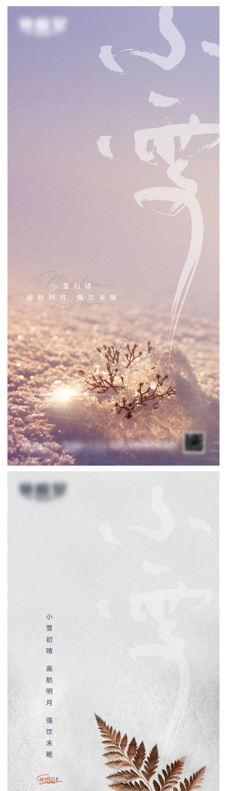 源文件下載【享設(shè)計】搜索編號：30850018152656997【小雪微信海報】