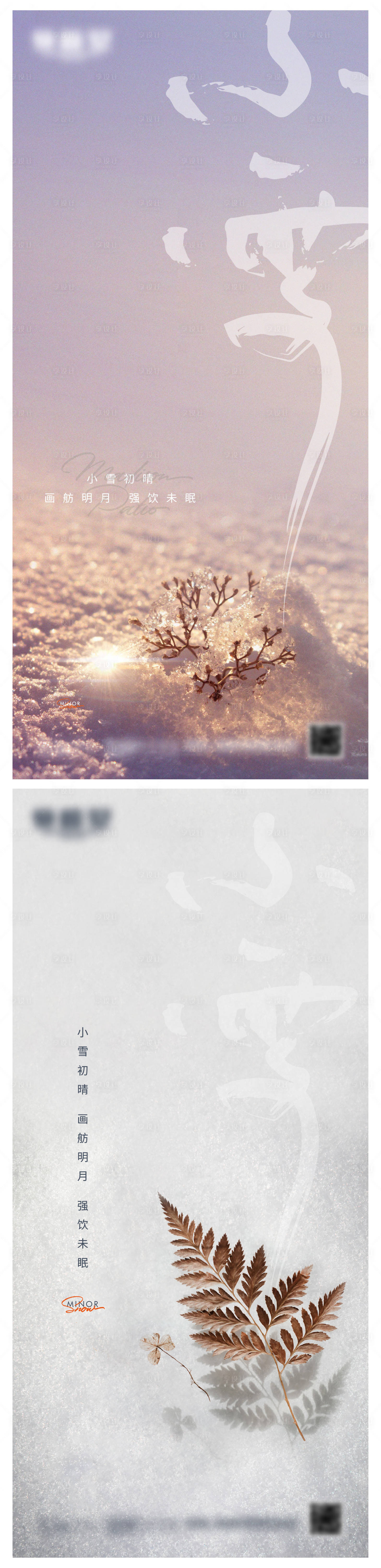 源文件下載【享設計】搜索編號：30850018152656997【小雪微信海報】