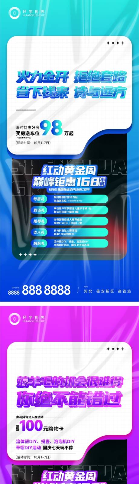 源文件下载【促销系列海报】编号：53340018122938227