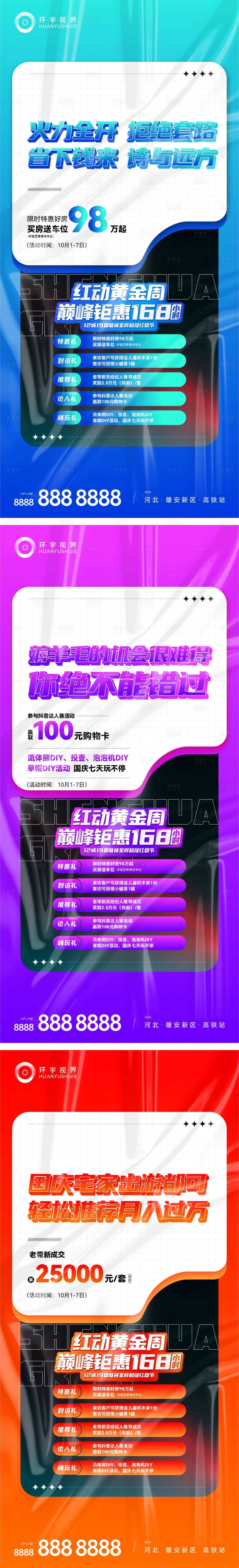 源文件下载【享设计】搜索编号：53340018122938227【促销系列海报】