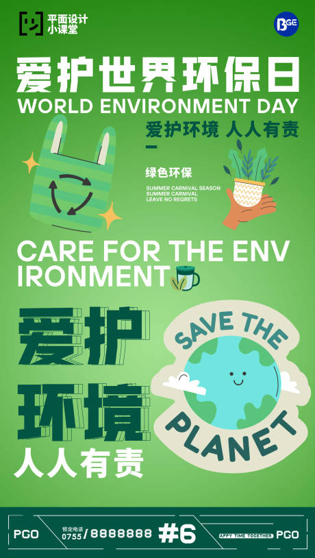 世界环保日创意插画海报