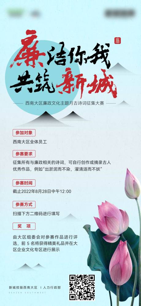 源文件下載【享設計】搜索編號：31100018309109366【廉政古詩詞大賽微信海報】