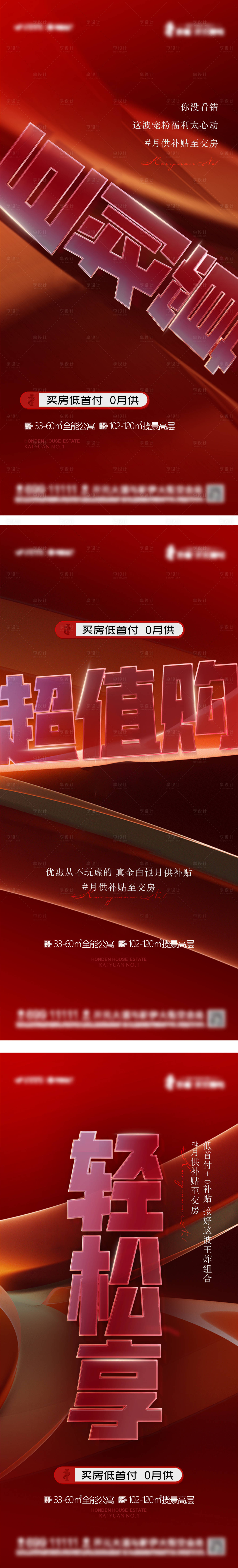 源文件下载【享设计】搜索编号：77450018136039063【地产促销系列海报】