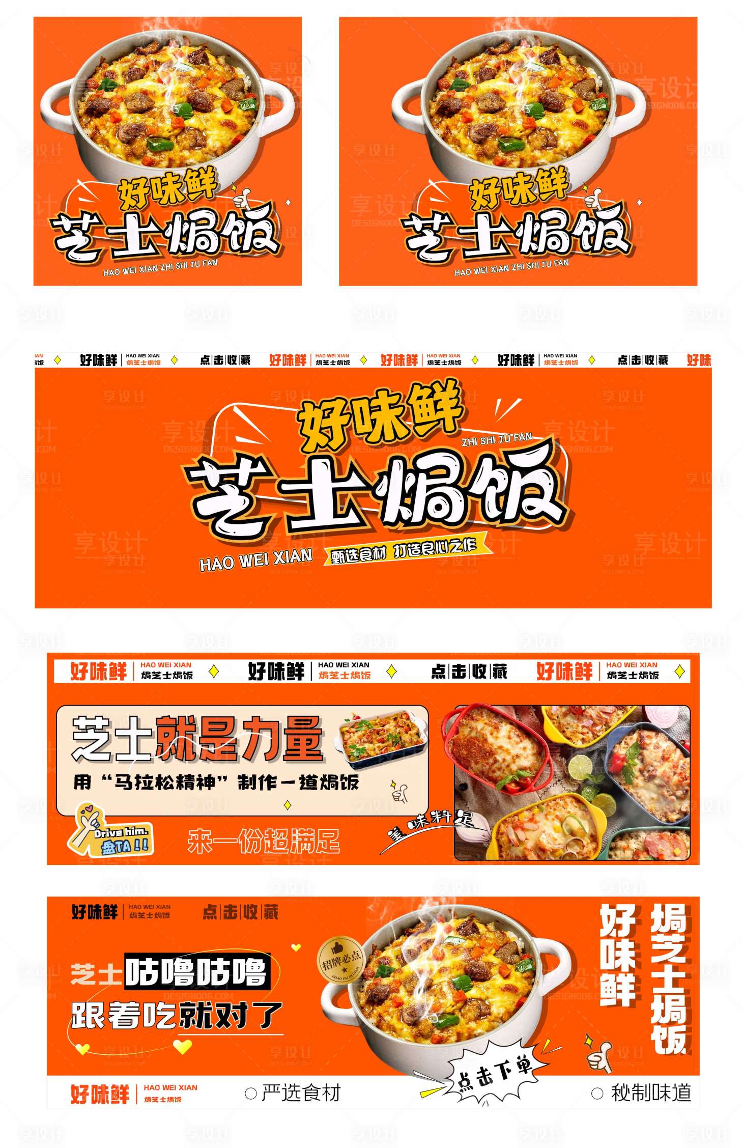 源文件下载【芝士焗饭banner】编号：15510018085043319