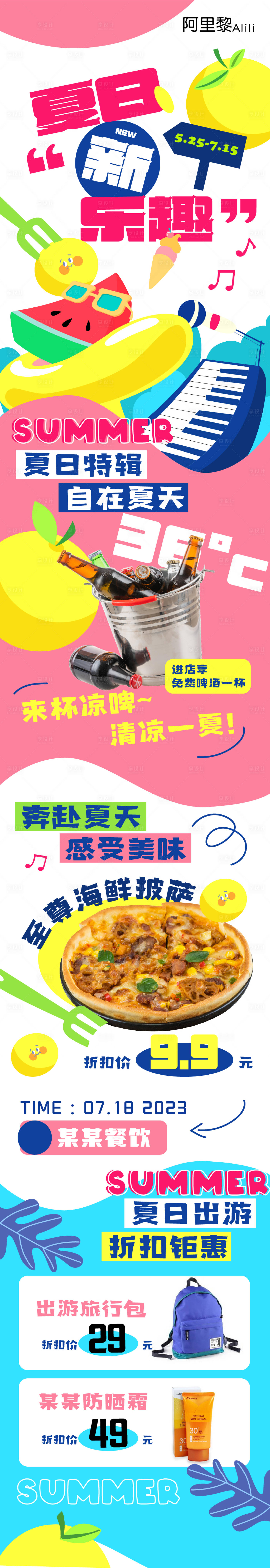 源文件下載【享設(shè)計(jì)】搜索編號(hào)：79800017964395342【夏日新樂趣公眾號(hào)長圖推文】