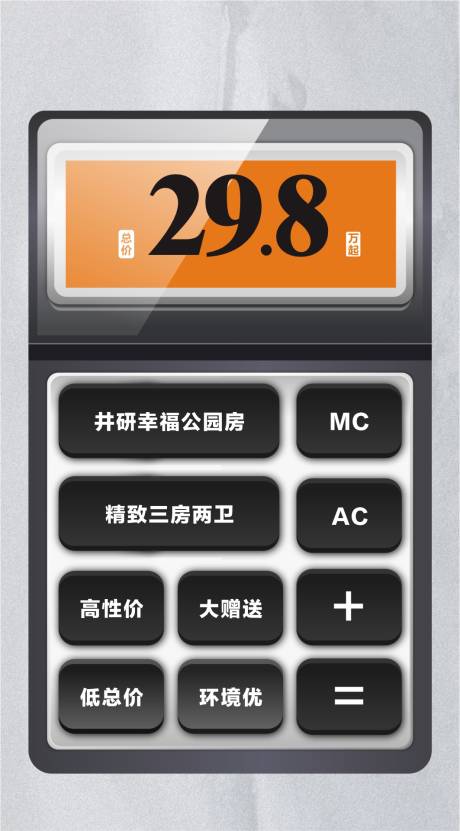 源文件下载【计算器划算海报】编号：94880018321612603