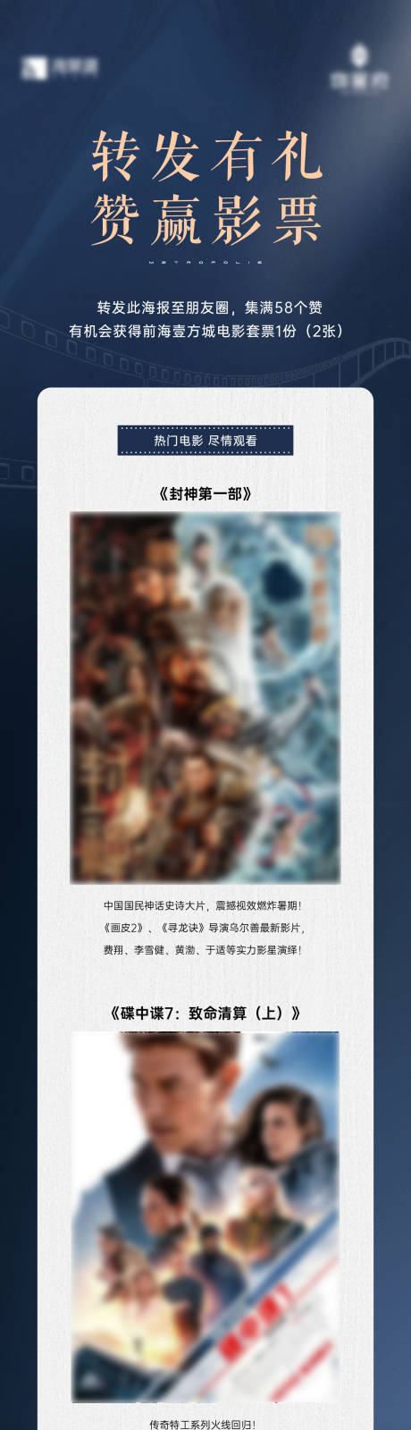 源文件下載【地產觀影活動海報】編號：14880018310212978