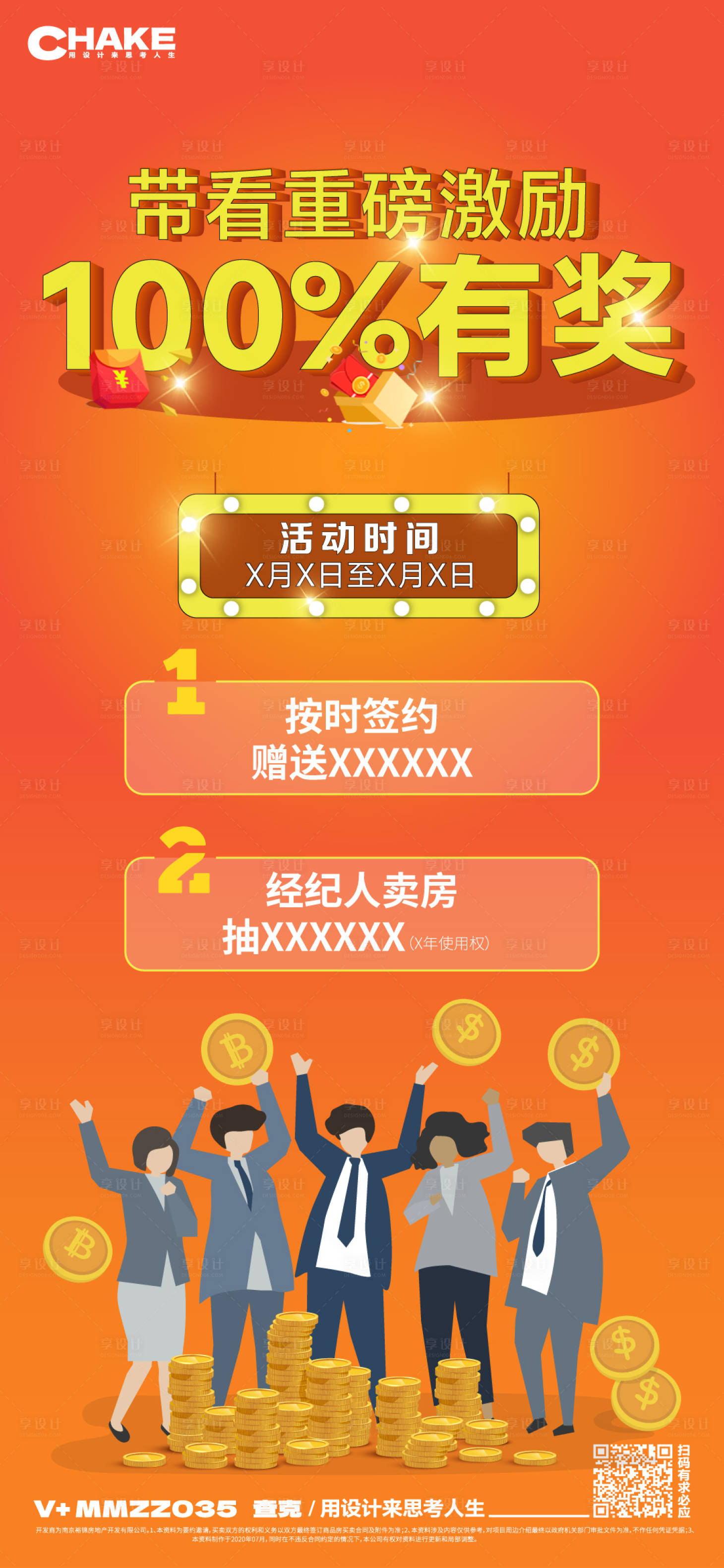 源文件下载【房地产经纪人带看有奖激励海报】编号：19920018373124581