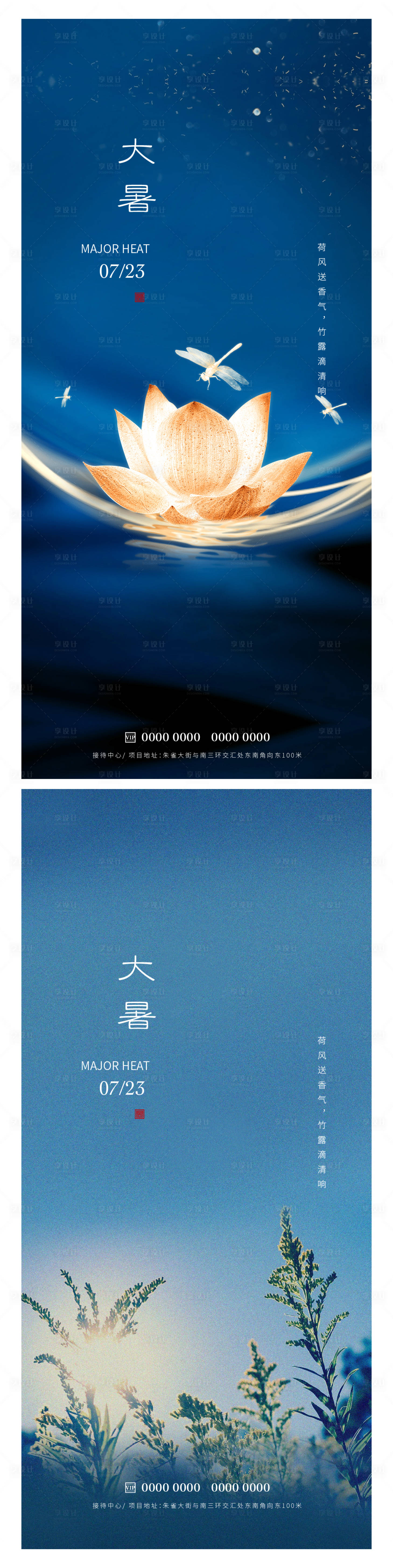 源文件下载【享设计】搜索编号：33770018190344547【大暑】