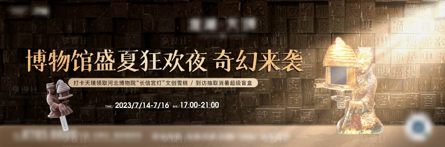 源文件下載【享設(shè)計(jì)】搜索編號(hào)：15030018324274494【文創(chuàng)博物館活動(dòng)背景板】