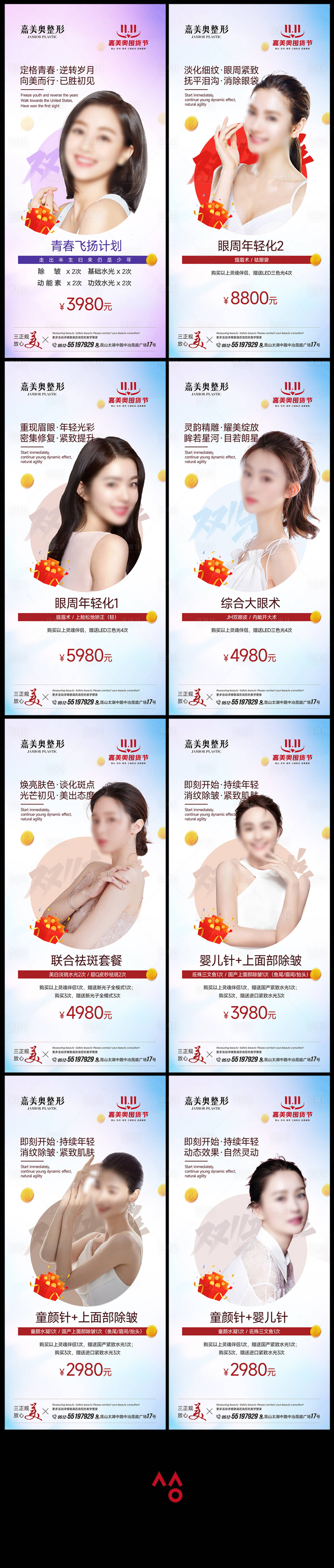 源文件下載【享設計】搜索編號：12900018047837537【雙11雙12醫美活動項目海報】