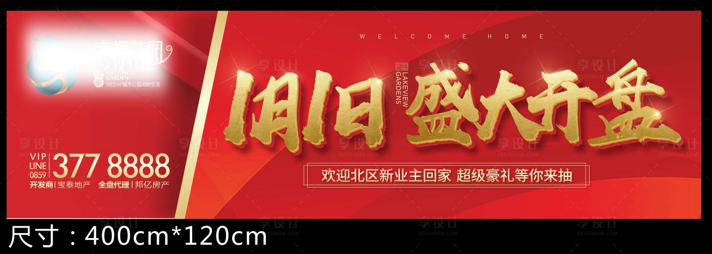 源文件下載【享設計】搜索編號：30360018310923234【開盤宣傳主畫面】