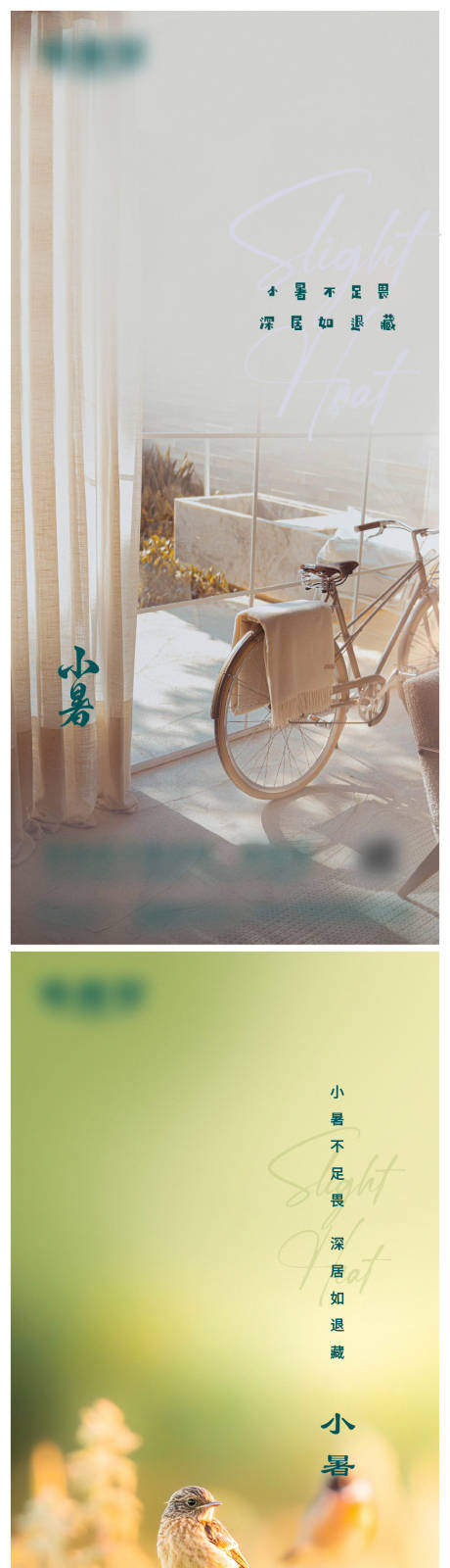 源文件下载【享设计】搜索编号：92250017884303249【小暑微信海报】