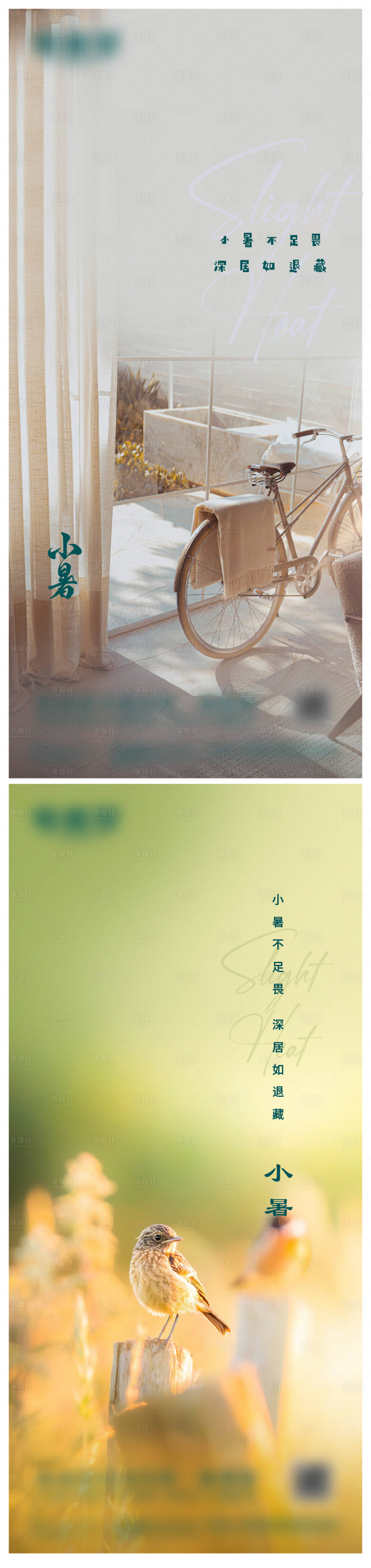 源文件下載【享設計】搜索編號：92250017884303249【小暑微信海報】
