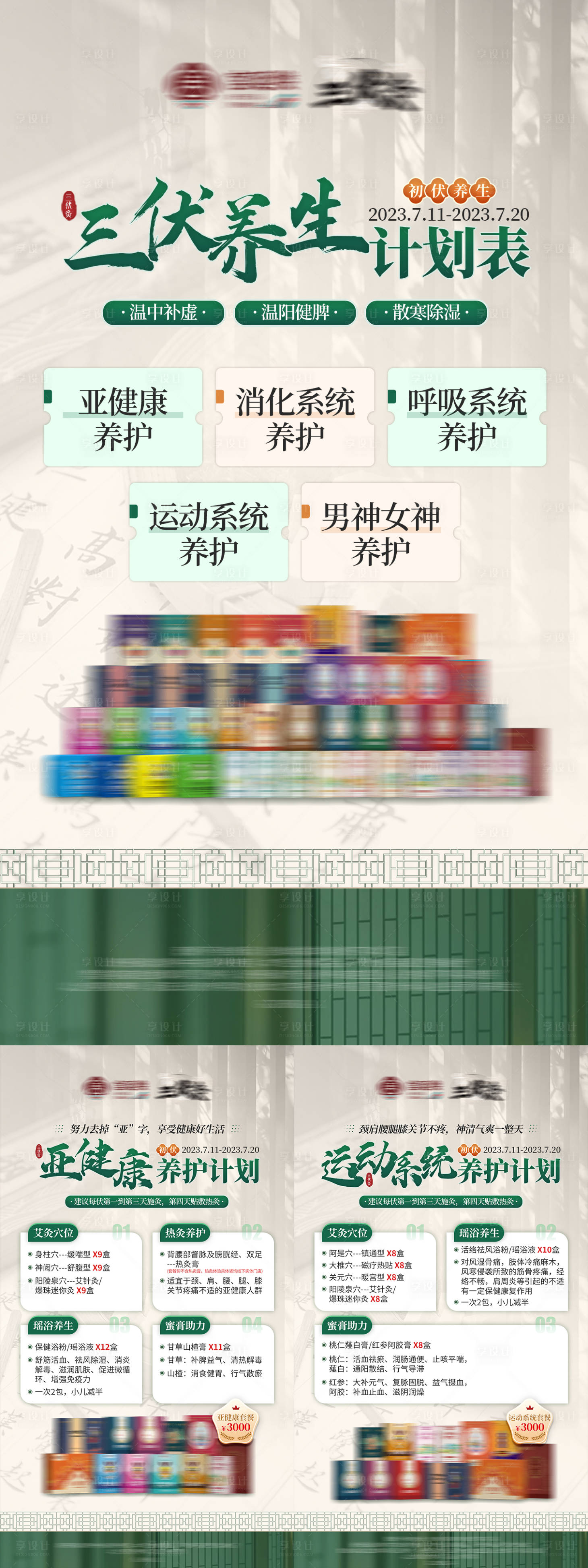 源文件下载【三伏灸养生产品海报】编号：30790017784302447