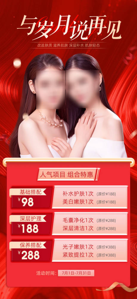 源文件下载【医美促销海报】编号：13690017885682469