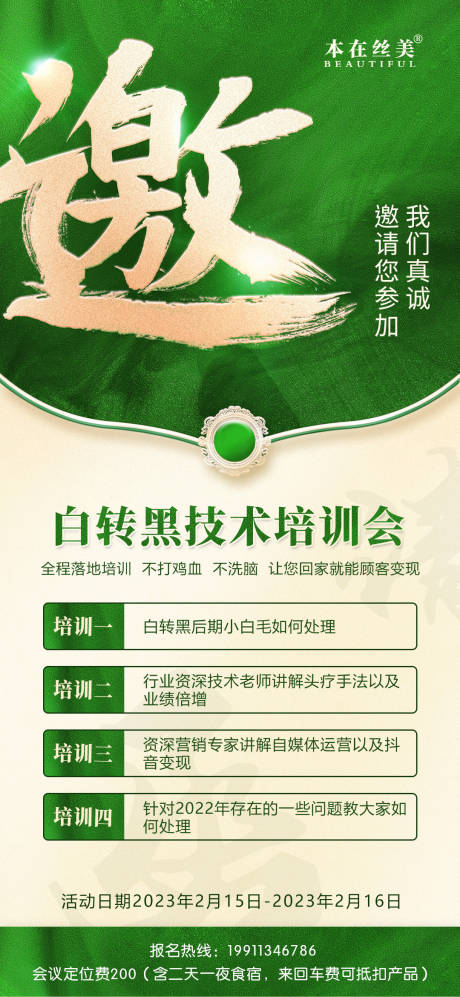 源文件下载【享设计】搜索编号：60210017928054624【培训会邀请函海报】