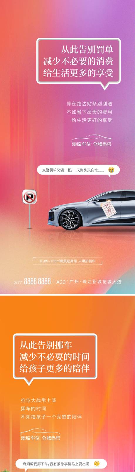 源文件下载【车位系列海报】编号：59500018392555458