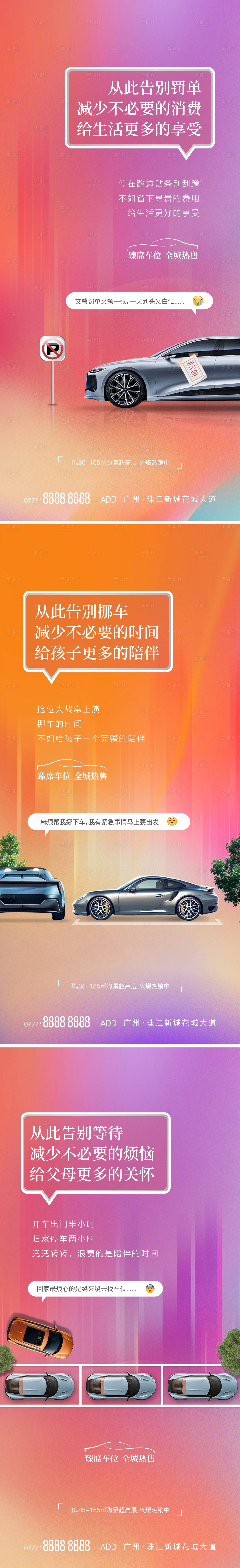 源文件下载【车位系列海报】编号：59500018392555458