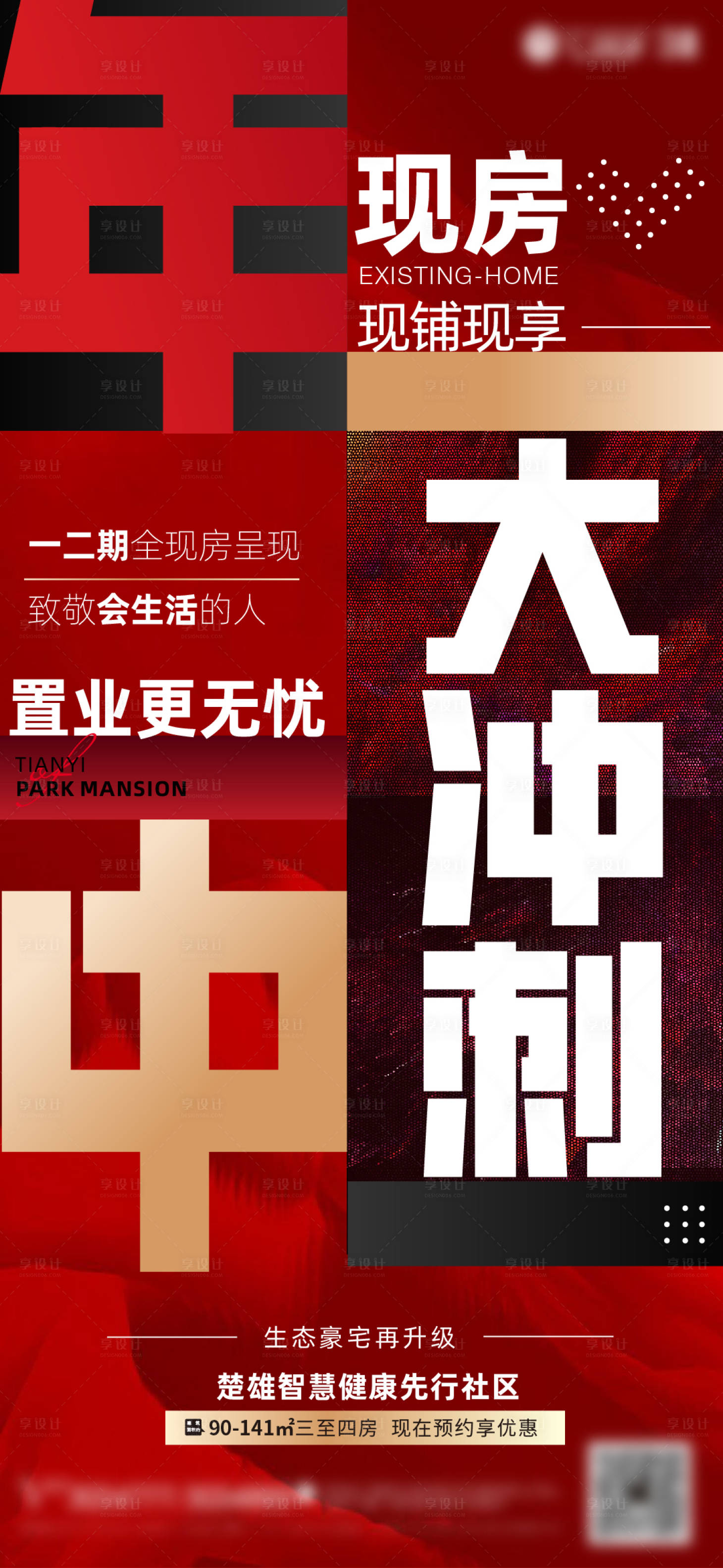 源文件下载【享设计】搜索编号：78090017932415446【年中大促销海报】