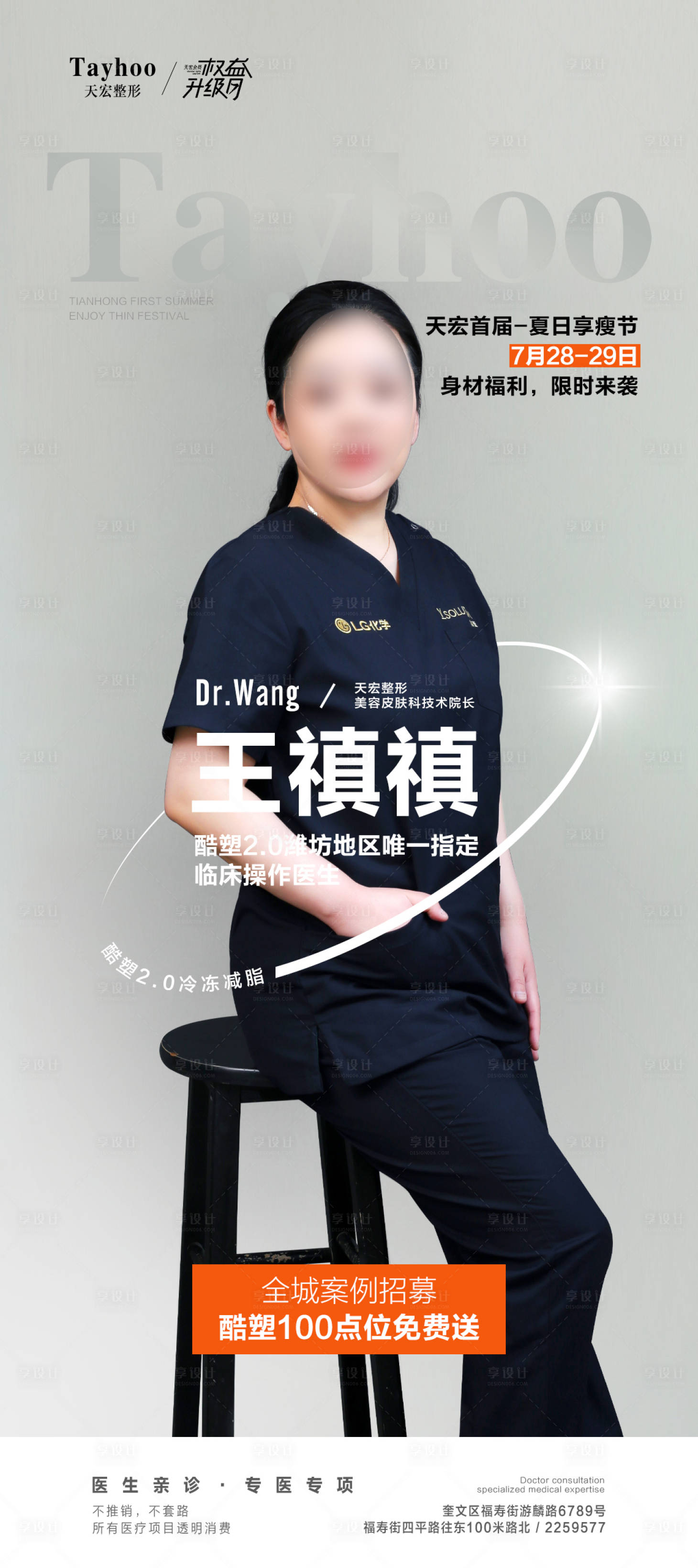 源文件下载【享设计】搜索编号：57910018218258408【医生专家海报】