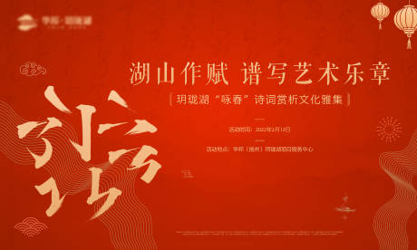 源文件下载【地产咏春活动背景板】编号：46260018164771802