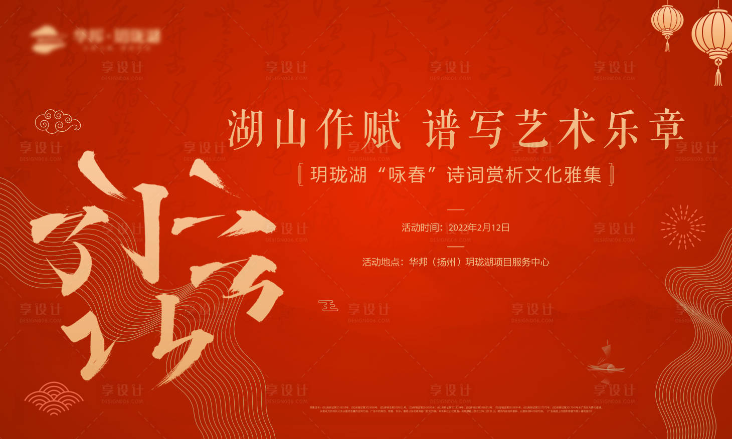 源文件下载【享设计】搜索编号：46260018164771802【地产咏春活动背景板】