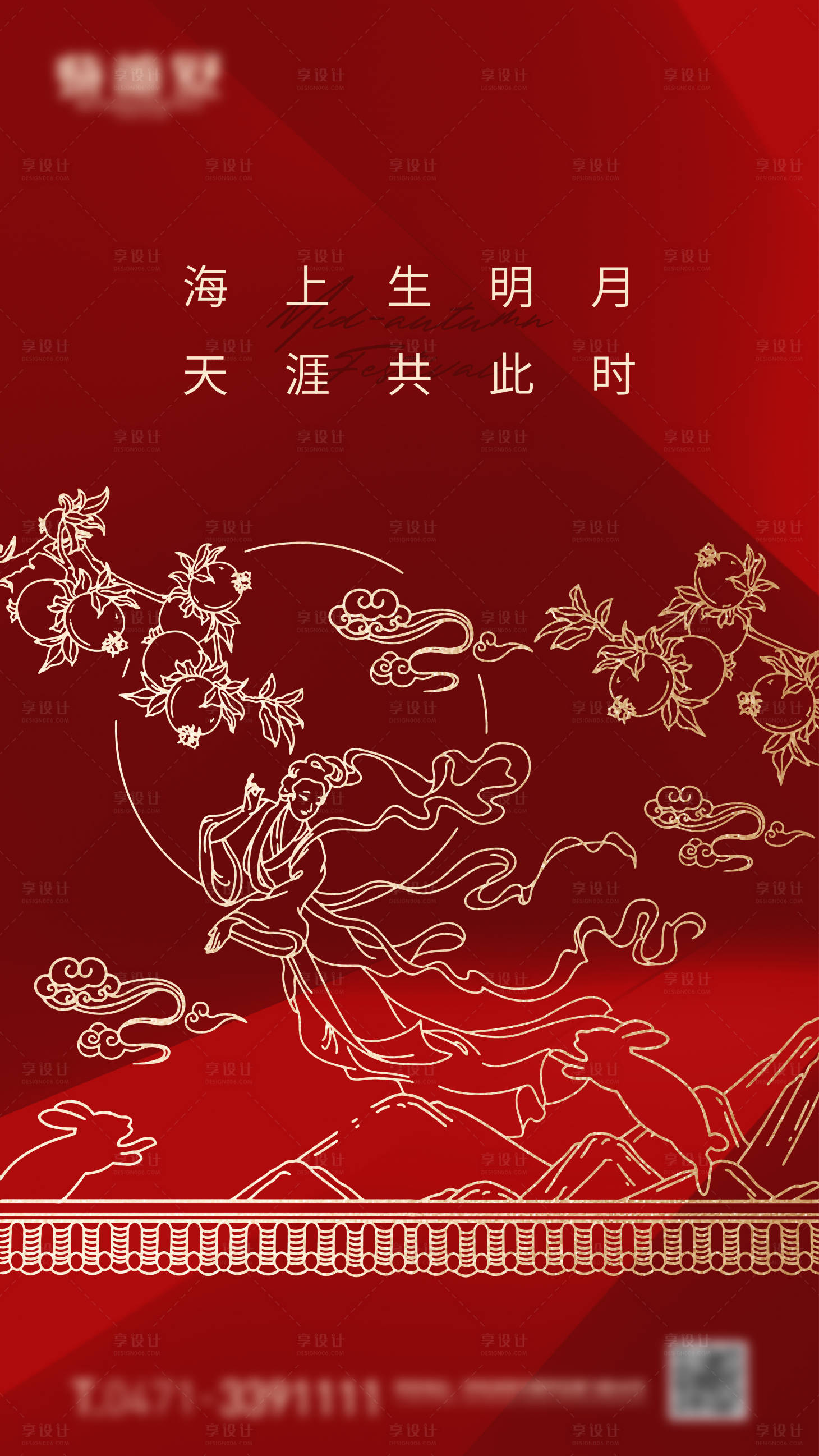 源文件下載【享設(shè)計(jì)】搜索編號(hào)：36020017810831376【中秋節(jié)微信海報(bào)】