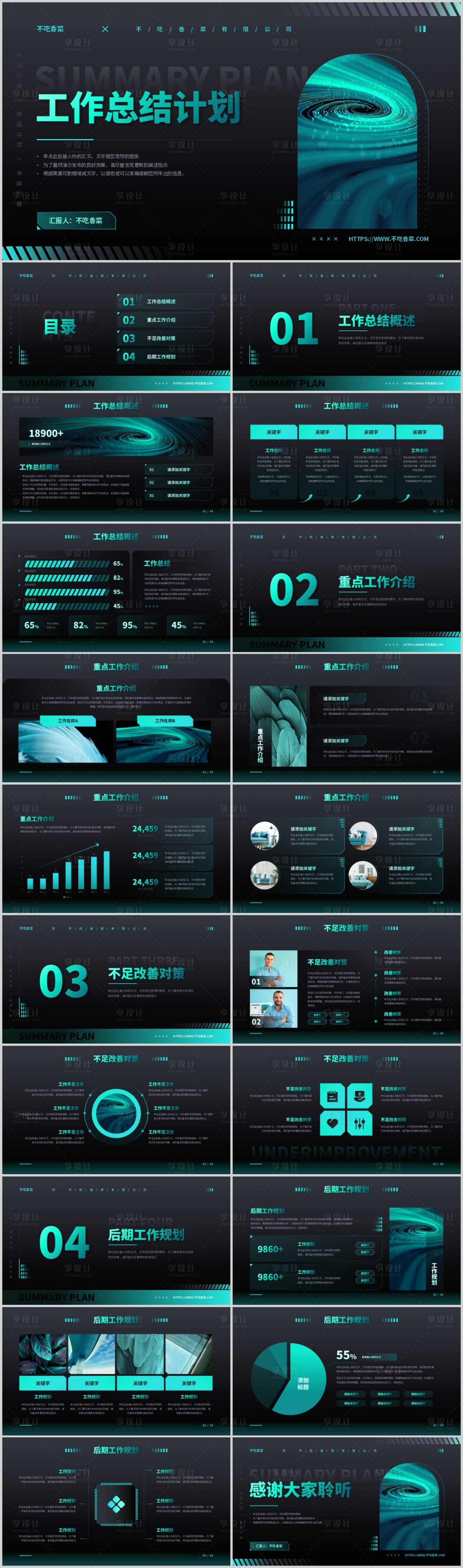 源文件下载【蓝绿色科技风工作总结计划通用PPT模】编号：63510018019633650