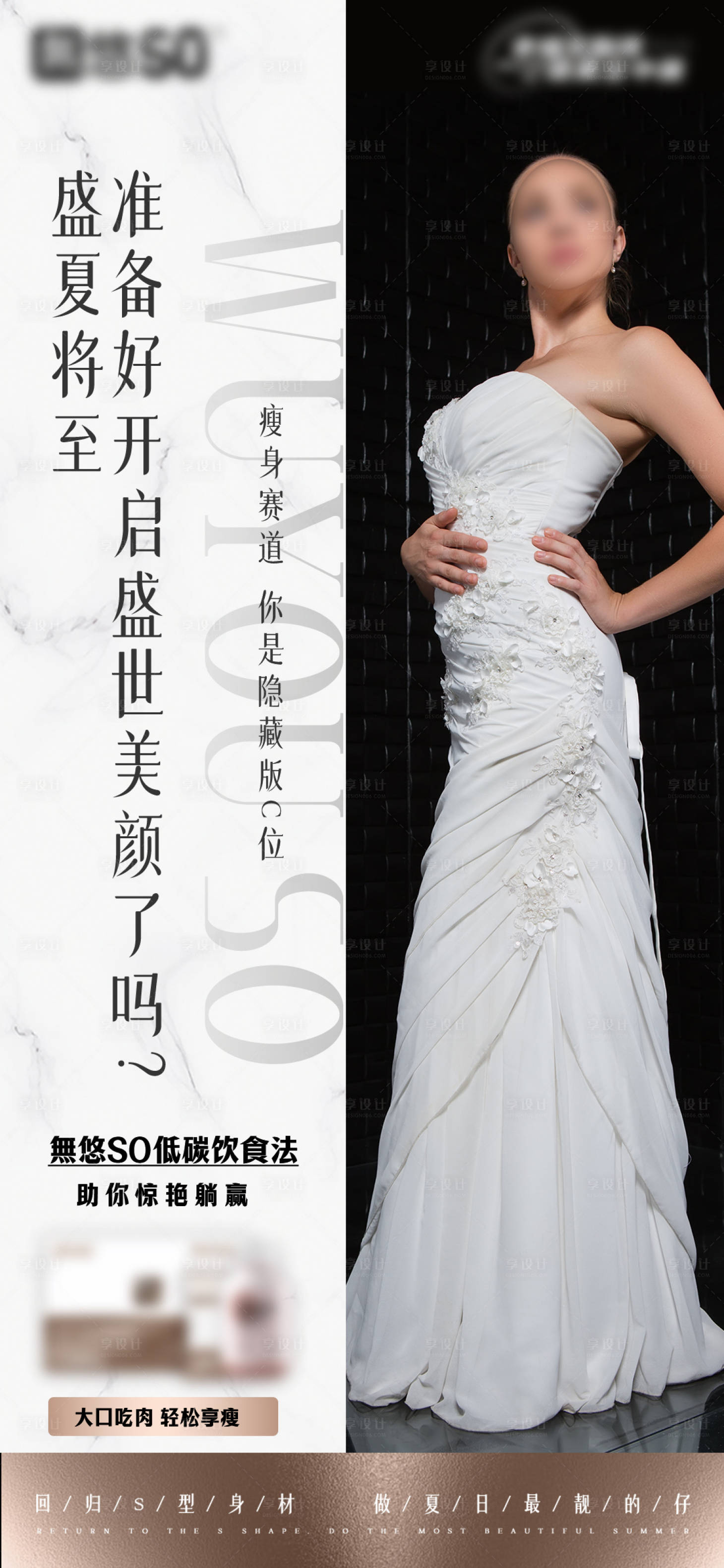 源文件下载【减脂海报】编号：98530018141657832