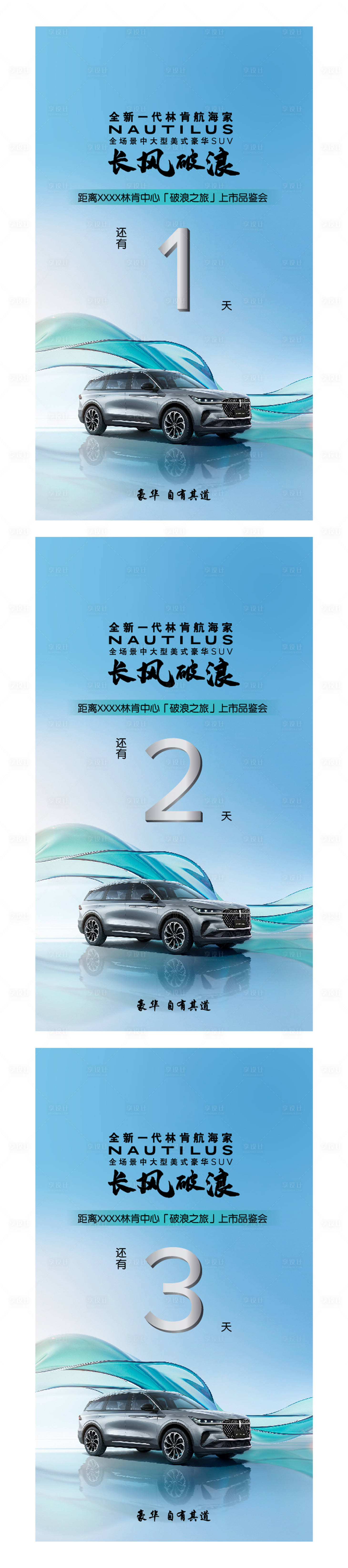源文件下載【享設計】搜索編號：40580017991133240【汽車上市倒計時系列海報】