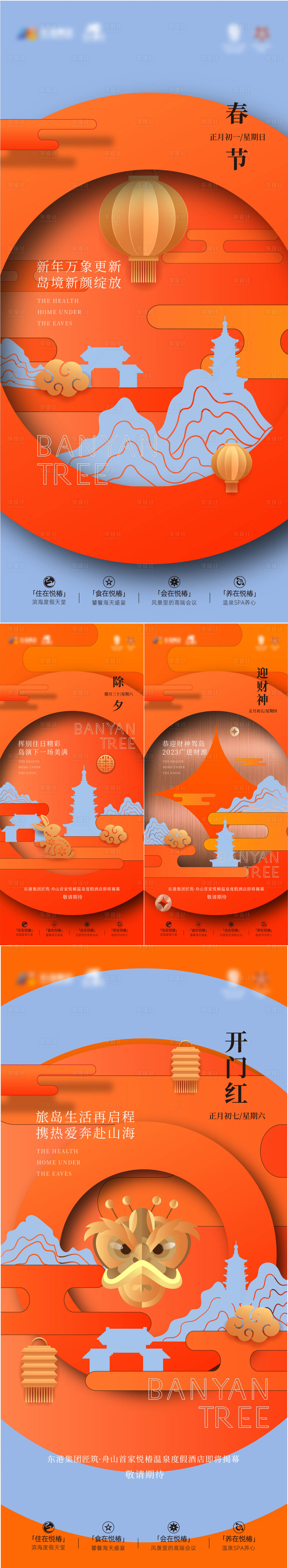 源文件下載【享設計】搜索編號：60490017872846648【新年系列海報】