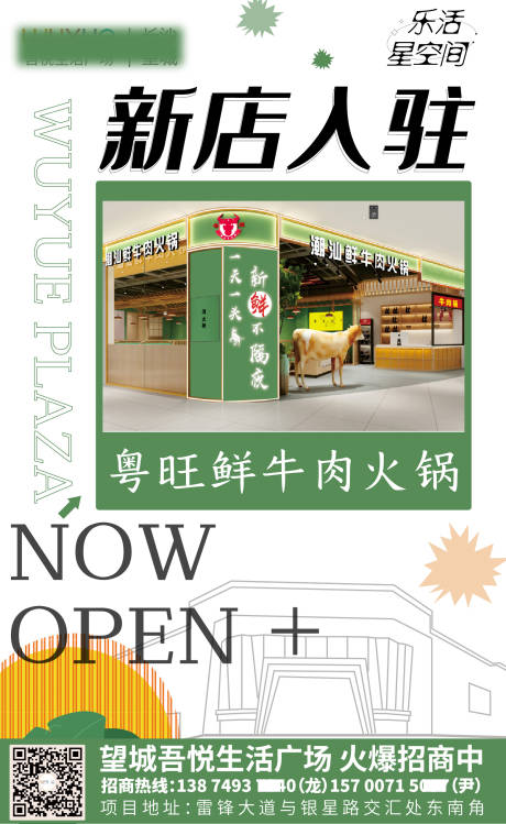 源文件下載【享設計】搜索編號：46150018352629979【牛肉火鍋入駐海報】