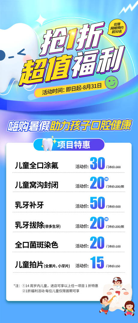 源文件下载【暑期口腔优惠活动】编号：37710018060952085