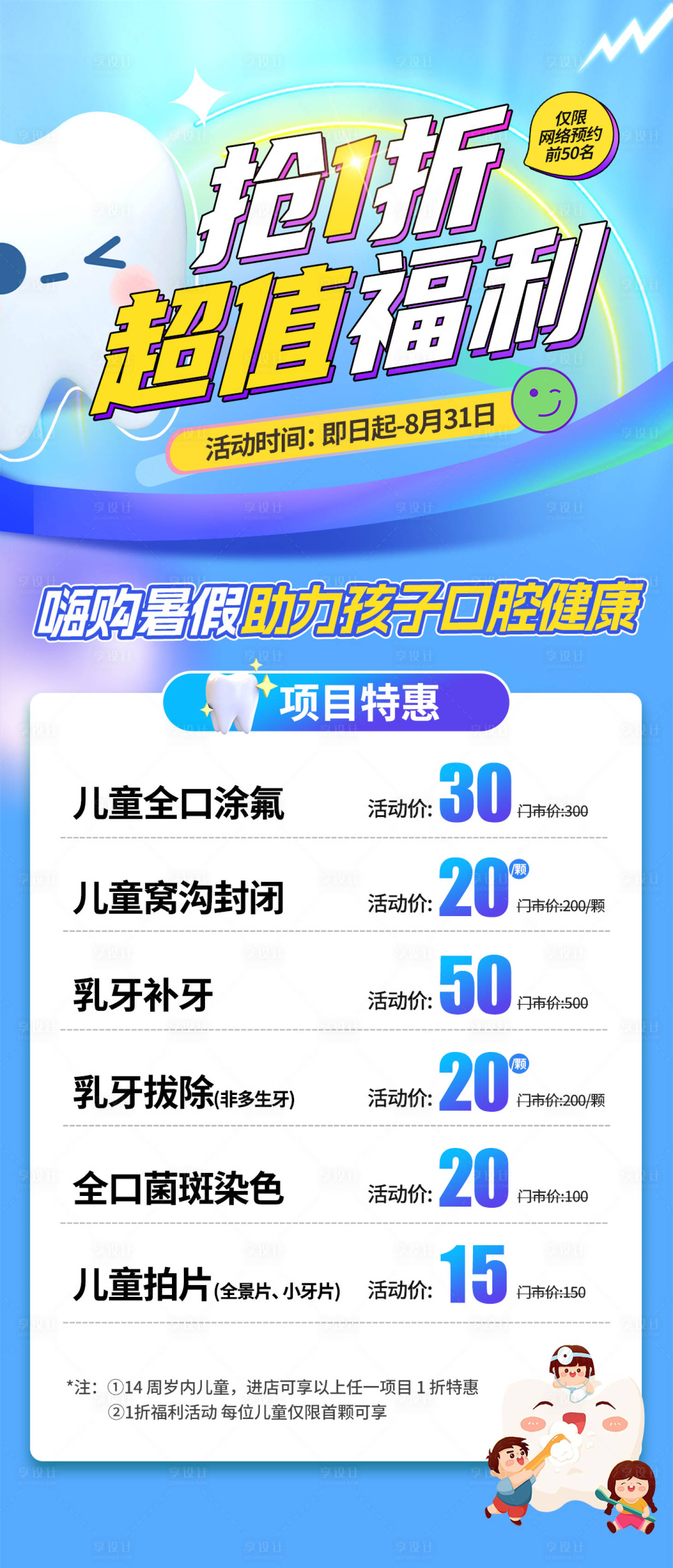 源文件下載【暑期口腔優惠活動】編號：37710018060952085
