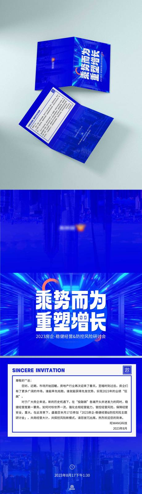 源文件下載【享設計】搜索編號：17540017998317403【研討會活動邀請函】