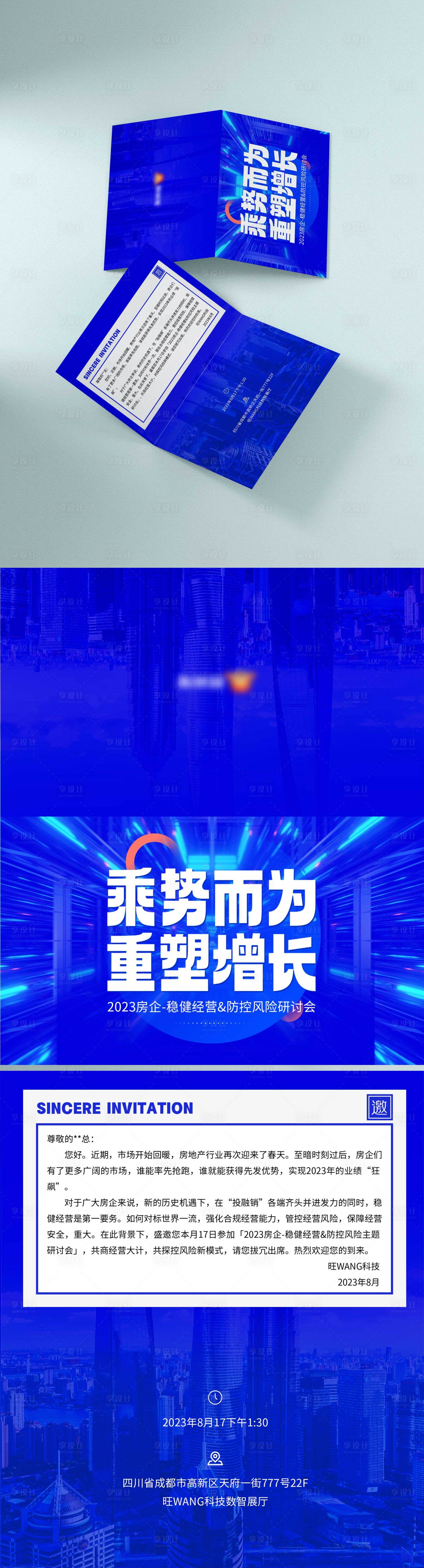 源文件下载【享设计】搜索编号：17540017998317403【研讨会活动邀请函】