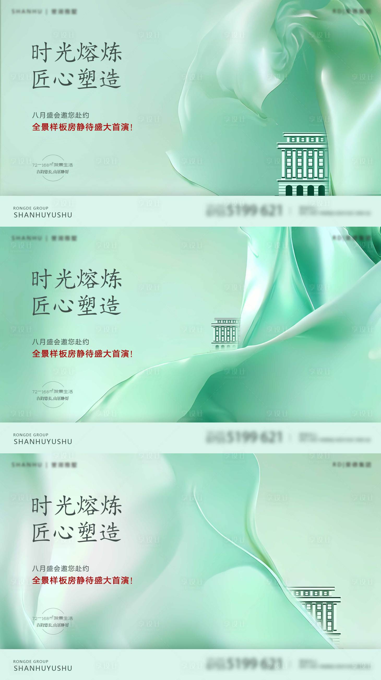 源文件下载【样板房开放调性广告展板】编号：93010018269984071
