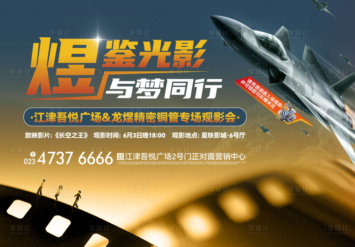 源文件下载【享设计】搜索编号：39640017937346288【观影会2】