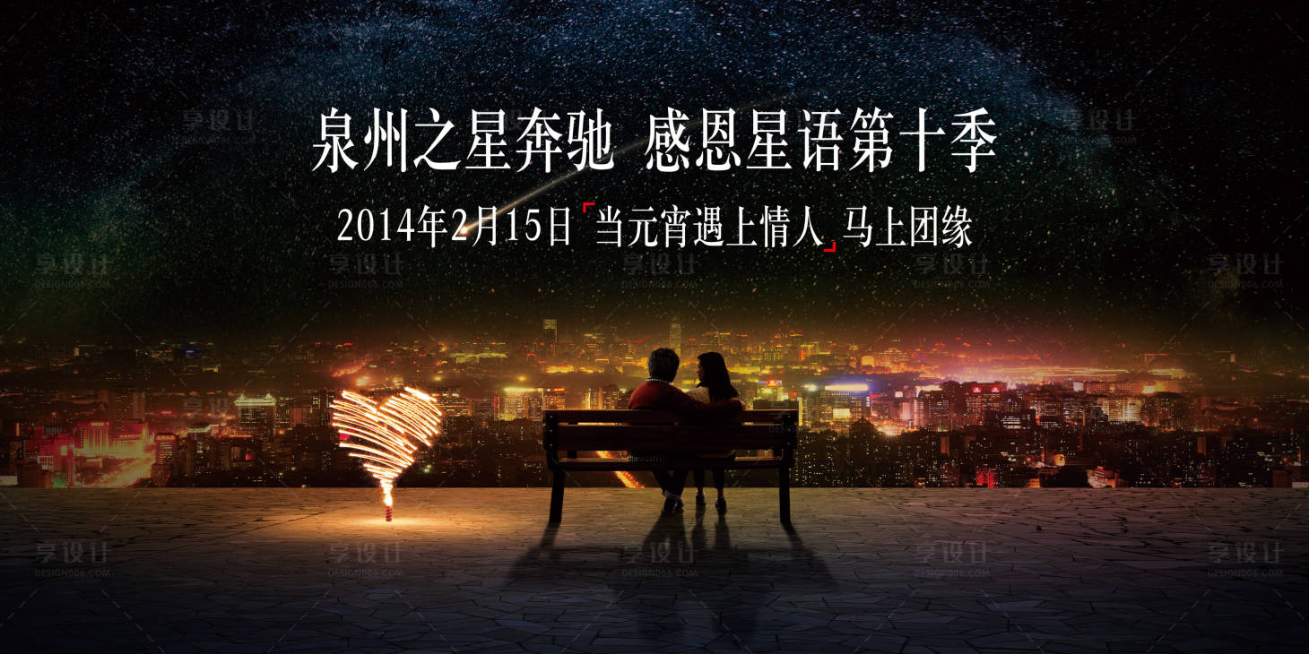 源文件下载【享设计】搜索编号：18920018211651358【汽车情人节活动背景板】