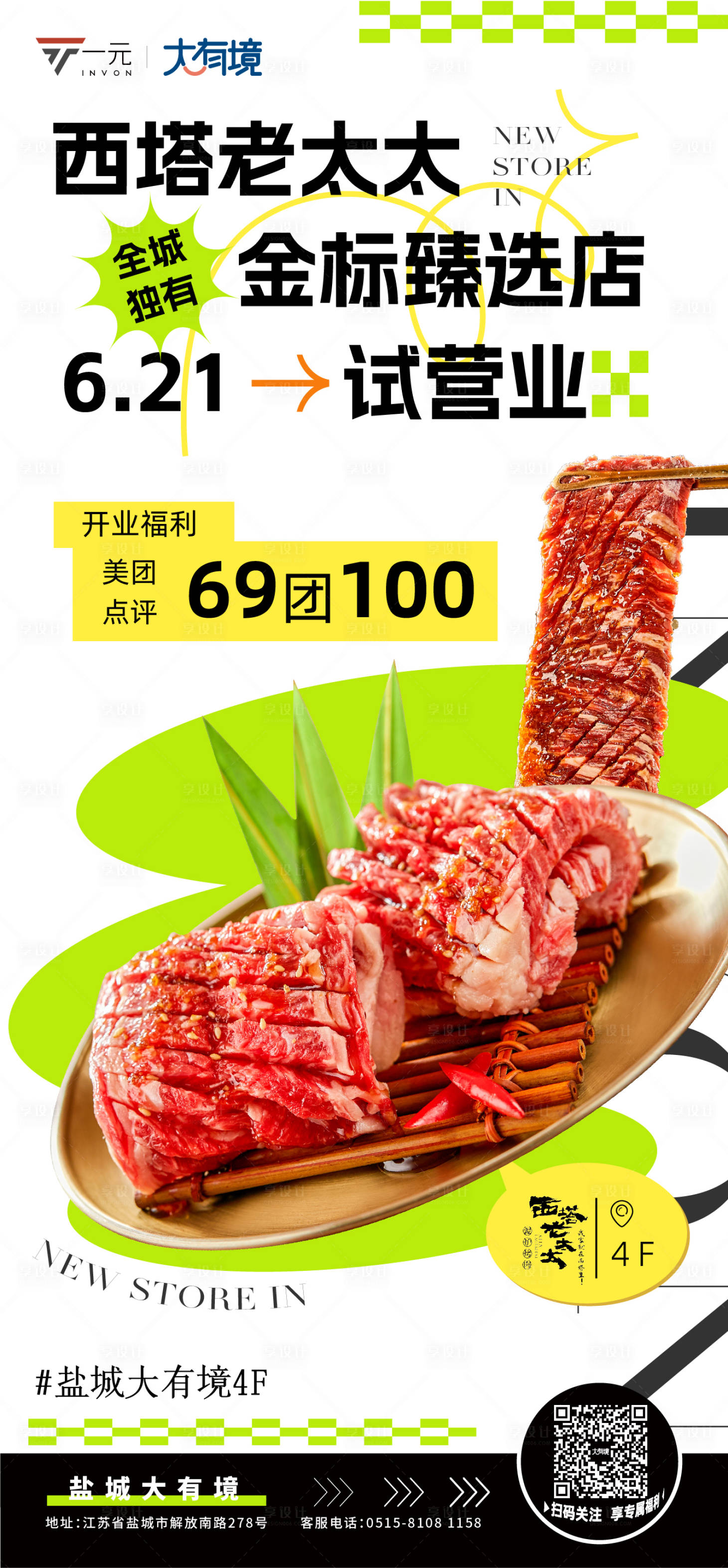 源文件下载【西塔试营业海报】编号：93580018096839871